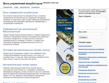 Tablet Screenshot of delaem.com.ua